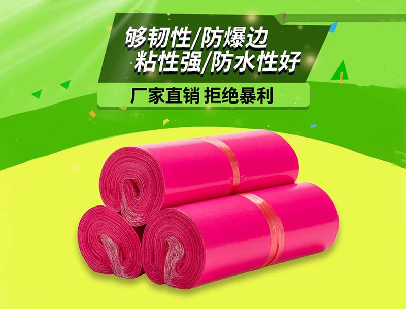 龙江玫红色快递袋-03